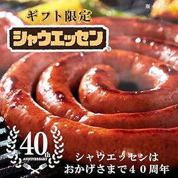 Amazon.co.jp: 日本ハム ギフト限定 シャウエッセン お中元